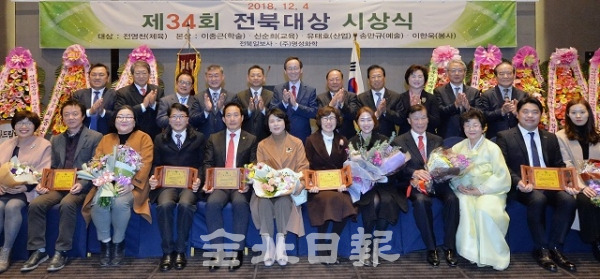 전북일보사와 (주)명성화학이 공동 주최로 지역사회 발전에 이바지한 전북인을 발굴해 시상하는 제34회 전북대상 시상식이 열린 4일 전주 그랜드힐스턴호텔에서 수상자들과 참석자들이 기념촬영을 하고 있다. 박형민 기자