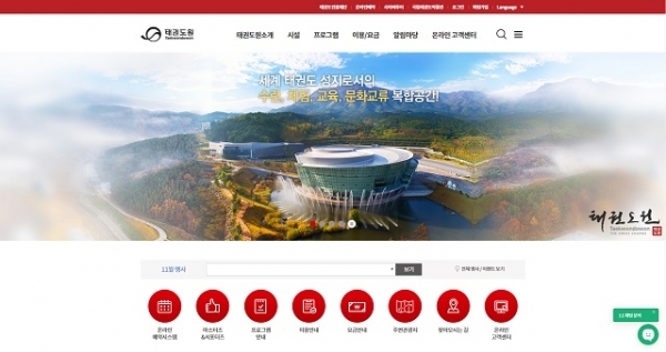 태권도원 홈페이지 메인 화면.