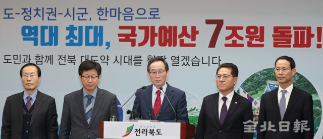 2019년 전북 국가예산 확보 브리핑이 열린 8일 전북도청에서 송하진 지사와 안호영 더불어민주당 전북도당 도당위원장, 정운천 바른미래당 전북도당 도당위원장, 김송일 행정부지사, 최정호 정무부지사가 참석해 예산 확보 상황에 대해 설명하고 있다. 조현욱 기자