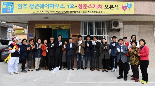 청년쉐어하우스 개소식