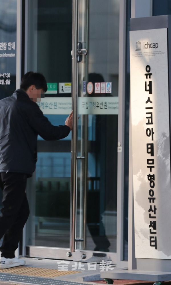 10일 국립무형유산원에 위치한 유네스코 아태무형유산센터로 관계자가 출입하고 있다. 조현욱 기자