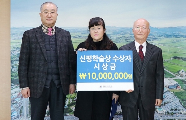 지난 10일 열린 2018 원광대 신평학술상 시상식에서 김도종 총장, 진은정 교수, 송웅빈 회장(왼쪽부터)이 기념촬영을 하고 있다.