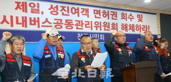 17일 전주시민회와 민주노총 공공운수노조 전북버스지부가 전주시청 브리핑룸에서 기자회견을 열고 제일·성진여객에 지급한 보조금과 시내버스 면허를 즉각 환수를 촉구하고 있다. 조현욱 기자