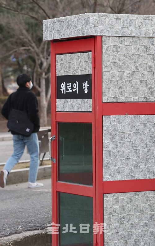 17일 전북대 제1학생회관 시계탑 주변에 전북대 학생들이 만든 '위로의 방'이 설치되어 있다. 조현욱 기자