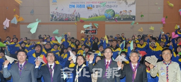 2023 세계잼버리의 다양한 소식을 전파하고 개최열기 확산을 위한 '2023 세계잼버리 서포터즈 발대식'이 열린 18일 도청 대회의실에서 송하진 도지사와 김동수 사)2023 새만금세계잼버리 범도민지원위원회 이사장, 김윤덕 전북스카우트연맹장을 비롯한 서포터즈들이 잼버리대회의 성공을 기원하는 종이비행기를 날리고 있다. 박형민 기자