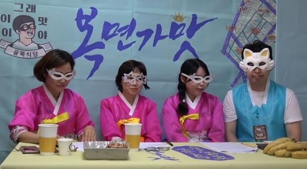 향토음식문화연구회 맛스텔지어를 소개하는 유튜브 '복면가맛' 갈무리.