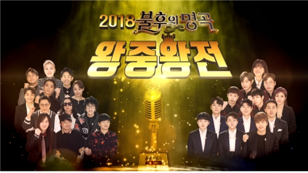 사진제공 : KBS 2TV '불후의 명곡'