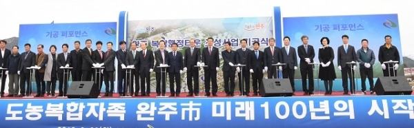 완주군 복합행정타운 조성사업 기공식 모습.