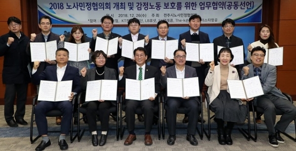 26일 전주시청 회의실에서 전주 노사민정협의회 위원과 지역 콜센터 업체 대표 등이 협약서를 든 채 포즈를 취하고 있다. 사진제공= 전주시