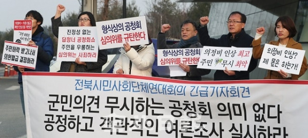 26일 전북시민사회단체연대회의가 완주군청 앞에서 긴급 기자회견을 열고 완주군의회 의정비 인상을 앞두고 '주민 여론조사 실시'를 촉구하고 있다. 조현욱 기자