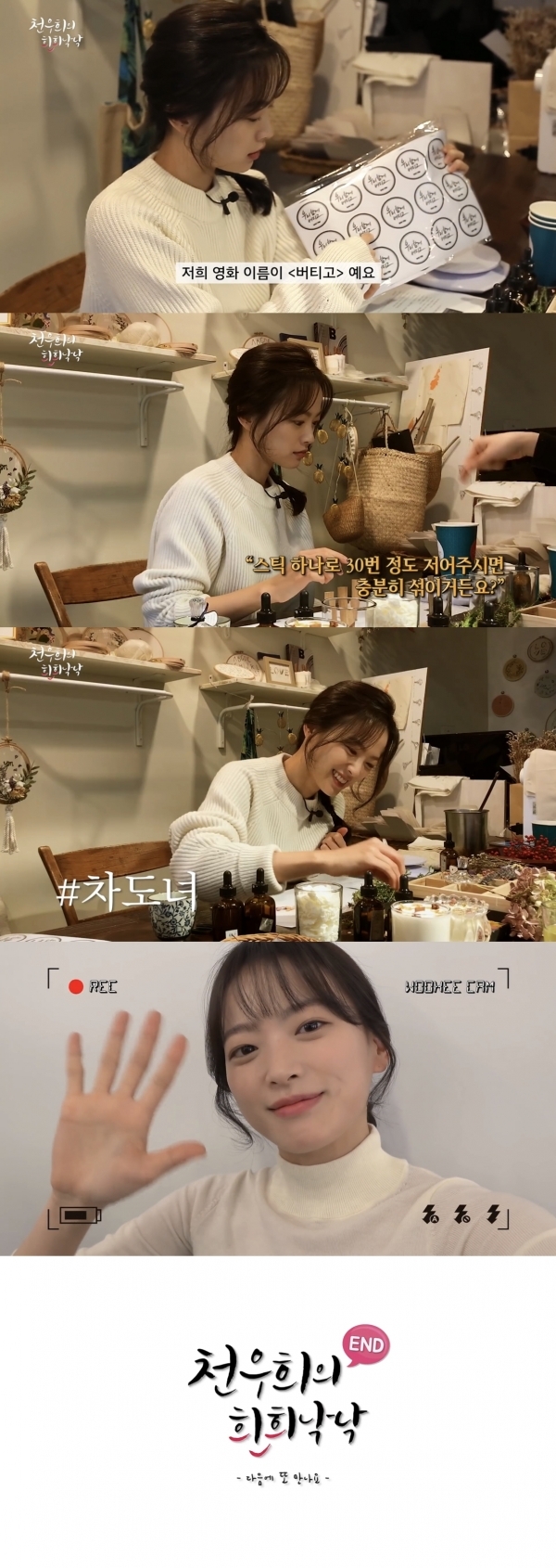 사진 출처: 유튜브 ‘천우희의 희희낙낙’ 화면 캡쳐