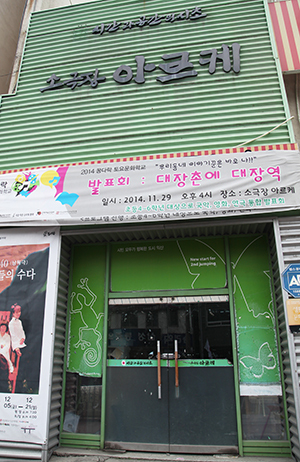 소극장 아르케 전경.