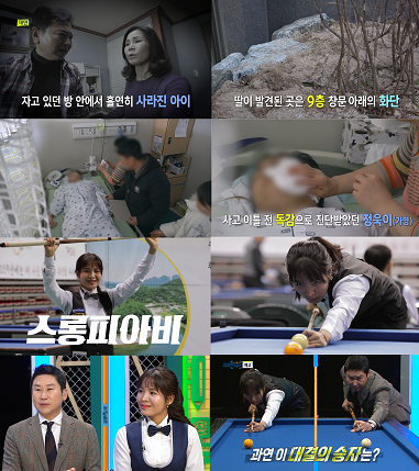 사진제공=MBC '실화탐사대'
