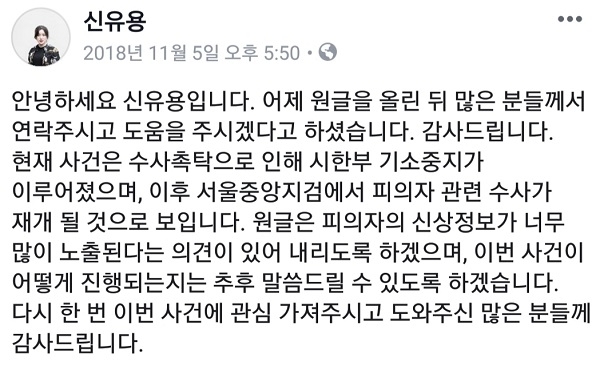 사진= 신유용 씨 페이스북 캡처.