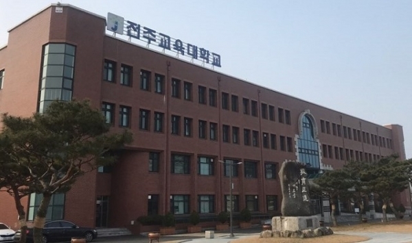 전주교육대학교 전경.