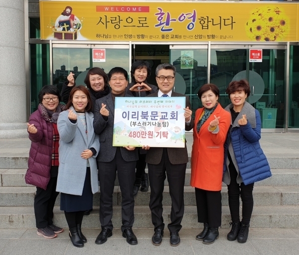 이리북문교회 기탁사진