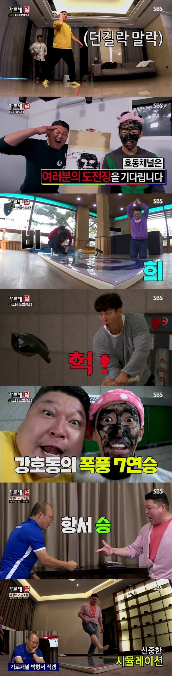 사진제공=SBS ‘가로채!널’