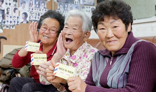 장수군 어르신 이미용권.