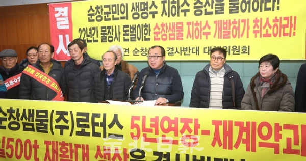 순창 쌍치면 주민들이 25일 도의회 브리핑룸에서 기자회견을 열고 인근 생수공장으로 인해 지하수가 고갈된다며 생수공장의 운영을 중단할 것을 촉구했다. 박형민 기자