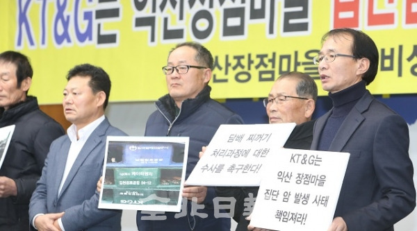 30일 익산 장점마을 주민대책위원회가 전북도청에서 기자회견을 열고 KT&G에 대한 사법당국의 즉각 수사 착수를 촉구하고 있다. 조현욱 기자
