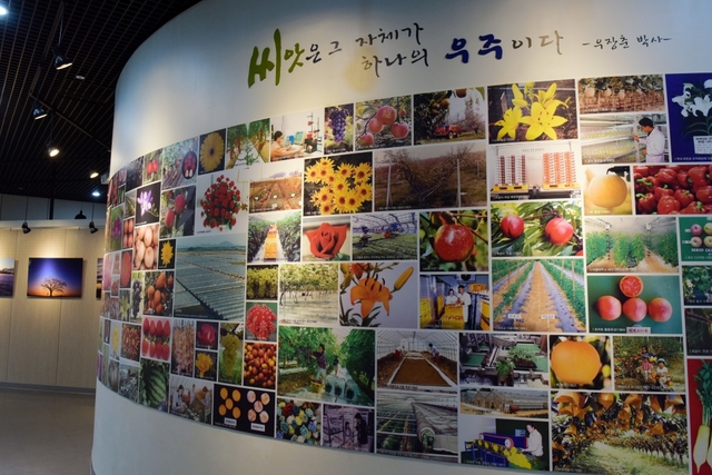 원예특작과학원입구 & 종자로 만든 모자이크 벽화