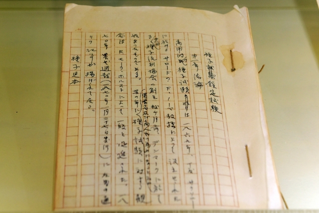 우장춘 박사의 연구노트