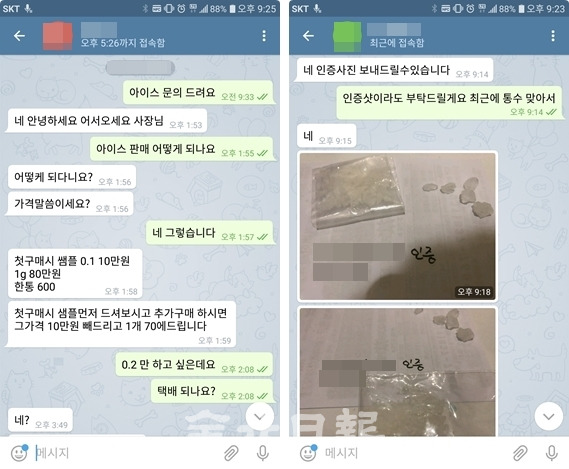 해외계정 채팅앱에서 마약 판매자와 나눈 대화.