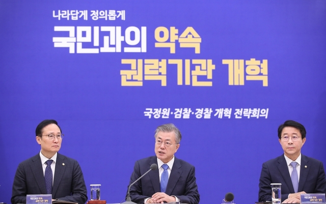 문재인 대통령이 15일 오전 청와대에서 열린 국정원·검찰·경찰 개혁 전략회의에서 발언하고 있다. 이날 회의에서 문 대통령과 참석자들은 권력기관 개혁 작업 진행 상황을 점검한 뒤, 검경수사권 조정, 국정원법 개혁, 공수처 설치에 대한 의견을 논의했다.  /연합뉴스