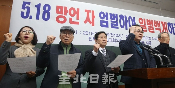 18일 전북 인권선교협의회와 전주YMCA 등 기독교단체가 전북도의회에서 기자회견을 열고 5.18 망언 자유한국당 의원의 제명을 촉구하고 있다. 조현욱 기자