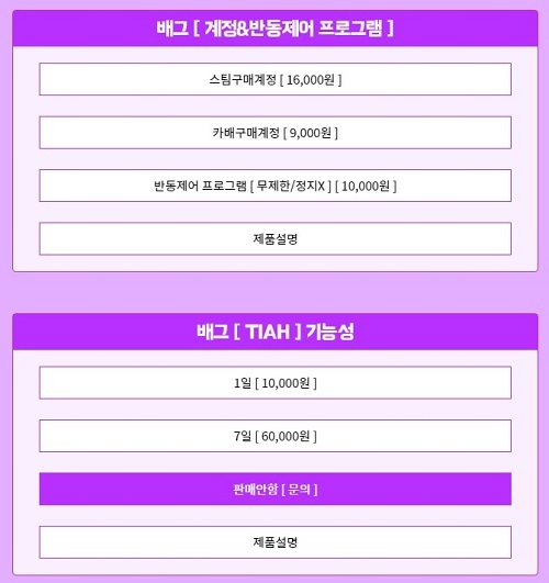 19일 전북일보가 직접 핵 프로그램 홈페이지에 접속해 살펴본 결과 핵 프로그램 종류는 그 뜻을 알 수 없는 명칭과 함께 다양했고 사용기간과 종류에 따라 가격이 달랐다. 사진= 홈페이지 캡쳐