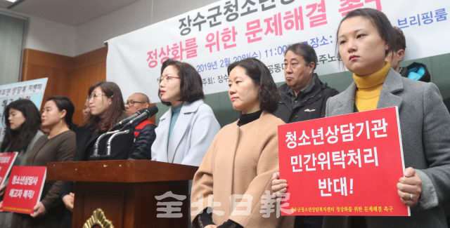 20일 장수군 청소년상담복지센터 직원들과 대책위가 전북도의회에서 기자회견을 열고 해고된 상담사 복직과 센터 정상운영을 촉구하고 있다. /사진=조현욱 기자