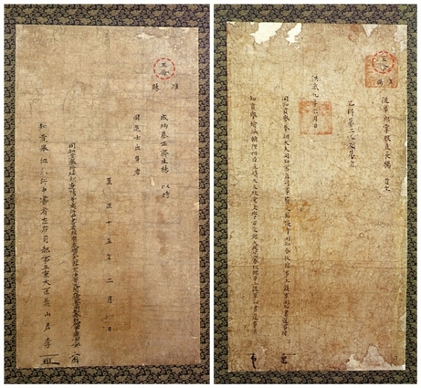 '남원양씨 종중 문서 일괄' 중 보물 제725호 홍패.