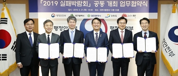 21일 정부서울청사에서 열린 ‘2019 실패박람회’ 업무협약 체결식에서 김승수 전주시장을 비롯한 권역별 박람회 개최 자치단체 관계자들이 포즈를 취하고 있다. 사진 제공= 전주시