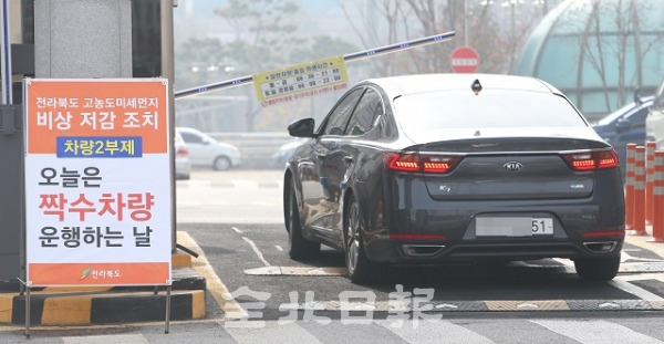 미세먼지 비상저감조치로 차량 2부제가 시행된 22일 짝수차량 운행하는 날임에도 불구하고 전북도청에 홀수 차량이 출입하고 있다. 조현욱 기자