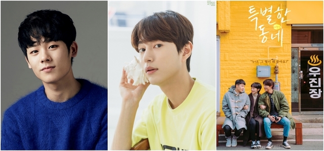 배우 오현중·이정하=나무엑터스 제공 , 특별한동네 포스터=대학내일 제공