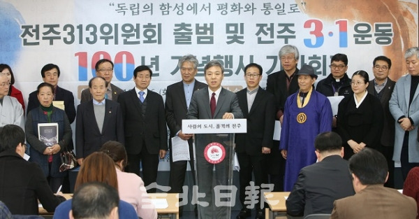 26일 전주시와 종교계, 시민사회단체 등으로 구성된 전주313위원회가 전주시청에서 기자회견을 열고 3.1운동 100주년 기념행사와 일제 잔재 청산 추진 등 계획을 밝히고 있다. 조현욱 기자