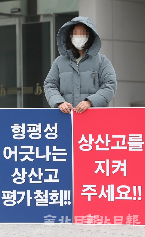 27일 전북도교육청 앞에서 상산고에 재학 중인 딸의 학부모가 도교육청이 타 지역 자사고들과 동등한 평가 기준적용을 요구하는 1인 시위를 하고 있다. 조현욱 기자