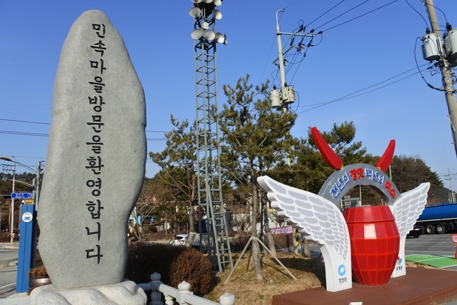 순창고추장 민속마을