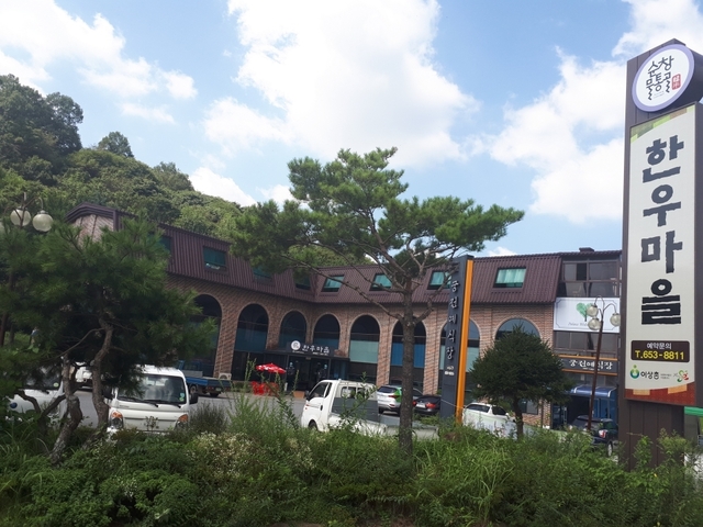 순창 물통골 한우마을