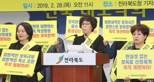 도내 민간 어린이집 원장들이 전북도청에서 기자회견을 열고 보육료 현실화와 보욕 교직원 인권 보장을 촉구하고 있다. 조현욱 기자