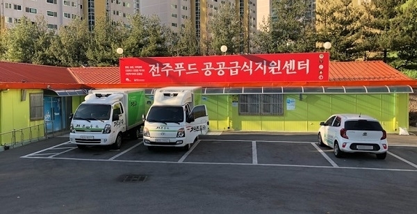 전주푸드 공공급식지원센터.
