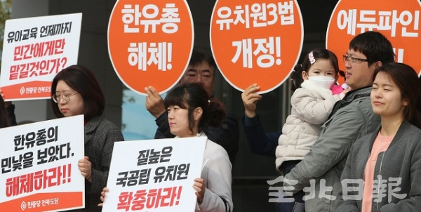 5일 전북여성-엄마 민중당이 전북도교육청 앞에서 기자회견을 열고 교육기관의 책무를 저버린 한국유치원총연합회의 해체를 촉구하고 있다. 조현욱 기자