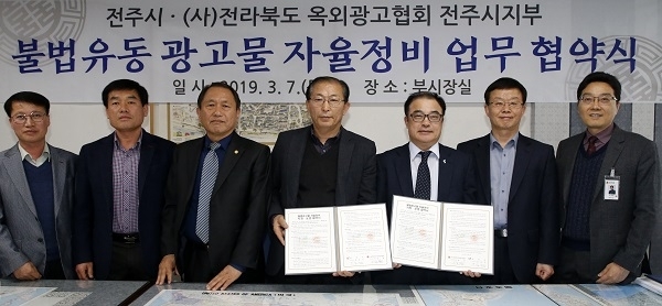 7일 전주시 부시장에서 열린 시와 옥외광고협회 전주시지부의 업무협약식에서 김양원 부시장 등 관계자들이 기념촬영을 하고 있다. 사진 제공= 전주시