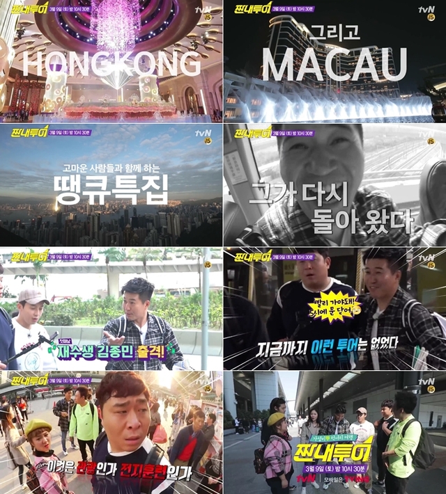 사진 제공 = tvN '짠내투어'