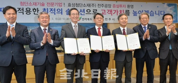 효성첨단소재㈜와 탄소섬유소재 증설 투자에 따른 투자협약식이 열린 8일 도청 접견실에 송하진 도지사와 김승수 전주시장,  최송주 효성첨단소재 상무가 협약서에 서명 후 참석자들과 기념촬영을 하고 있다.  박형민 기자