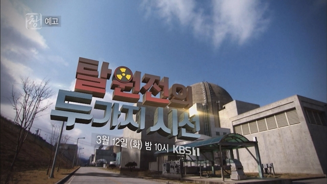 사진 제공 = KBS 1TV '시사기획 창'