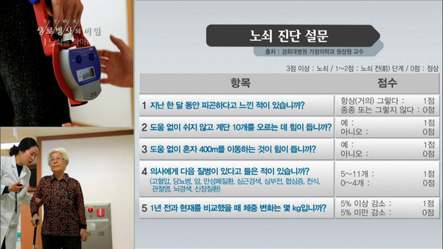 사진 제공 = KBS 1TV '생/로/병/사/의 비밀'