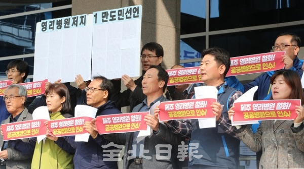 12일 전북도청 앞 광장에서 의료공공성강화 전북네트워크가 기자회견을 열고 영리병원허가를 취소하고 공공병원으로 전환을 촉구하고 있다. 조현욱 기자