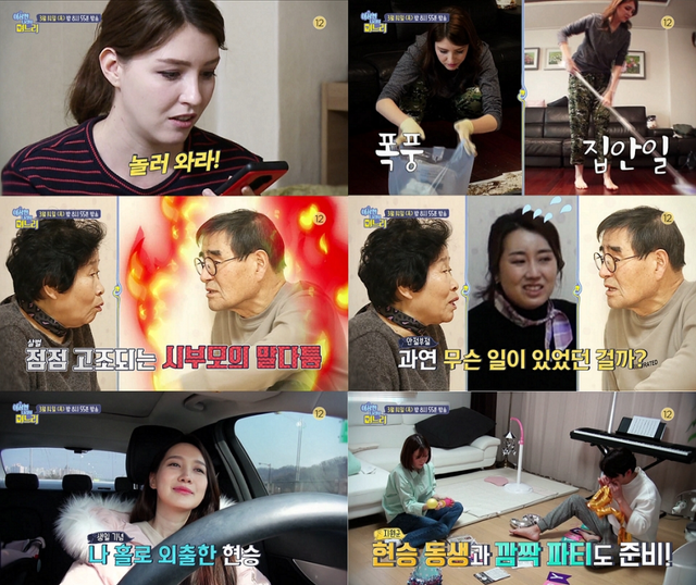 사진 제공 = MBC ‘이상한 나라의 며느리’