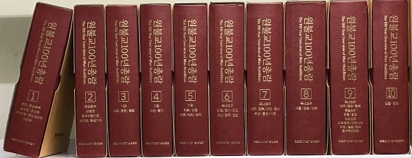 원불교 100년총람. 원불교 개교 100년을 맞이하여 교단의 이념과 성장 과정을 담아 역사적 자료로 정리하기 위해 2015년 총 10권의 기록으로 발간함